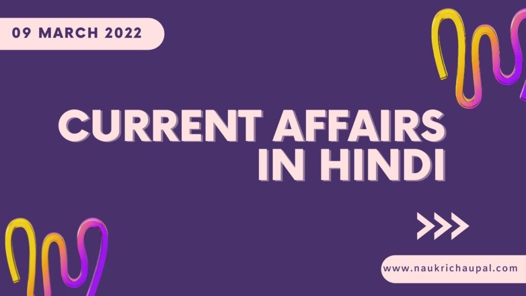 09 March 2022 current affairs