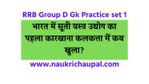 RRB Group D Gk Practice set 1