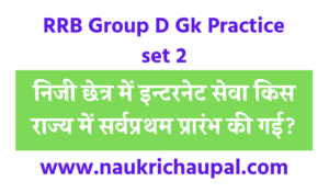 RRB Group D Gk Practice set 2