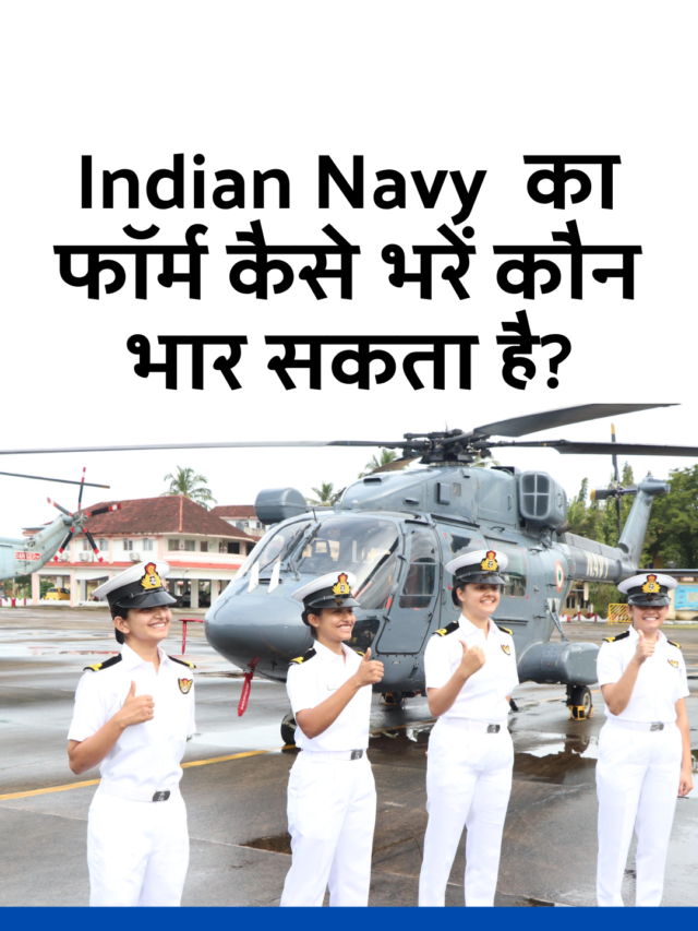 Indian Navy Agniveer (MR) recruitment 2022 : बम्पर भर्ती
