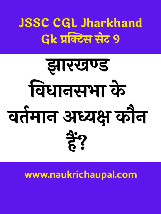 cropped-झारखण्ड-सामान्य-ज्ञान-1.png