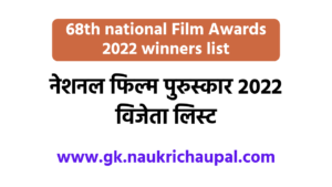 national Film Awards 2022