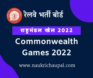 Commonwealth Games 2022