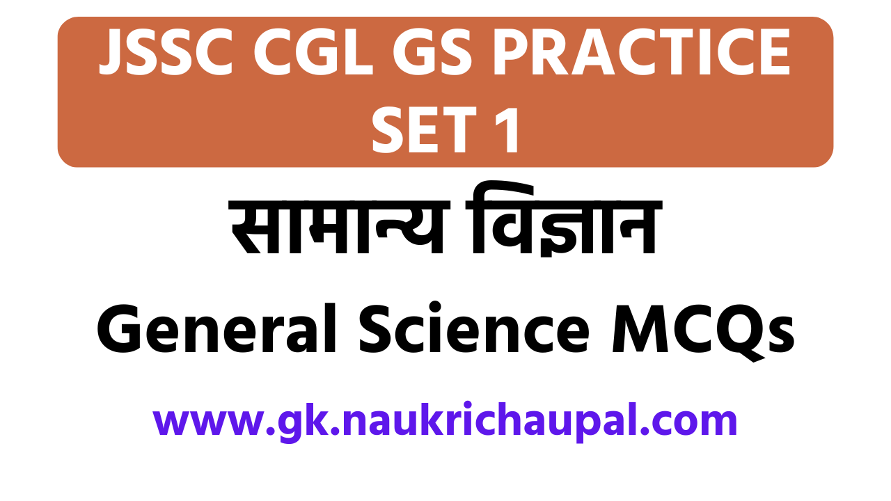 Jssc CGL General Science Practice set 1
