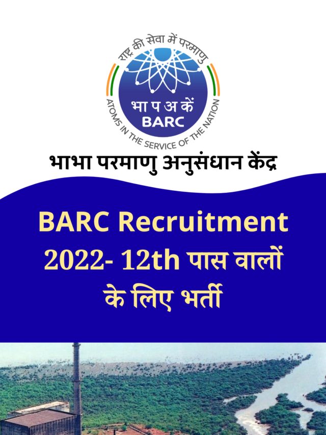 cropped-BARC-Recruitment-2022.png