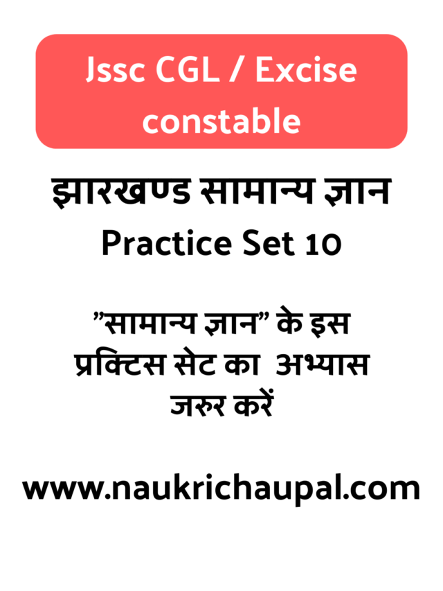 JSSC CGL Jharkhand Gk Practice Set 10