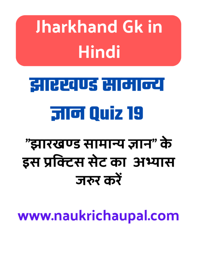 cropped-Jssc-CGL-Jharkhand-Gk-practice-set-19.png