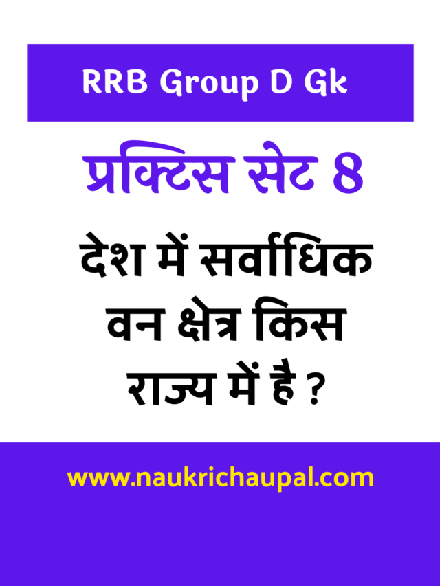 cropped-RRB-Group-D-Gk-Practice-set-8.png
