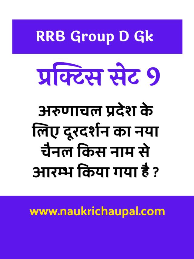 cropped-RRB-Group-D-Gk-Practice-set-9.png