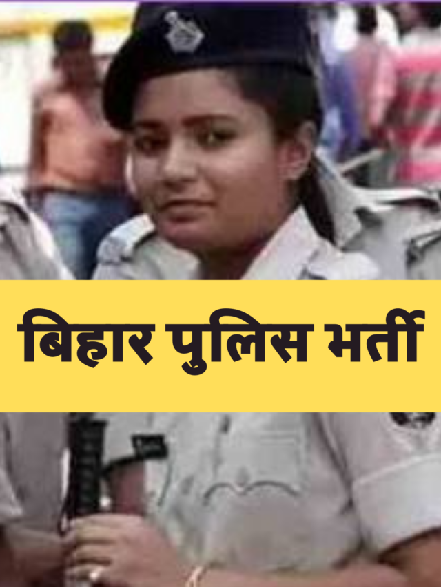 Bihar Police Constable Recruitment 2022