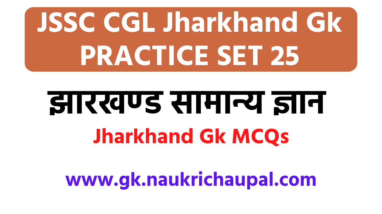 Jssc CGLjharkhand gk in hindi set 25