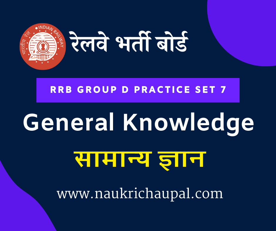 RRB Group D Gk in Hindi Practice Set 7