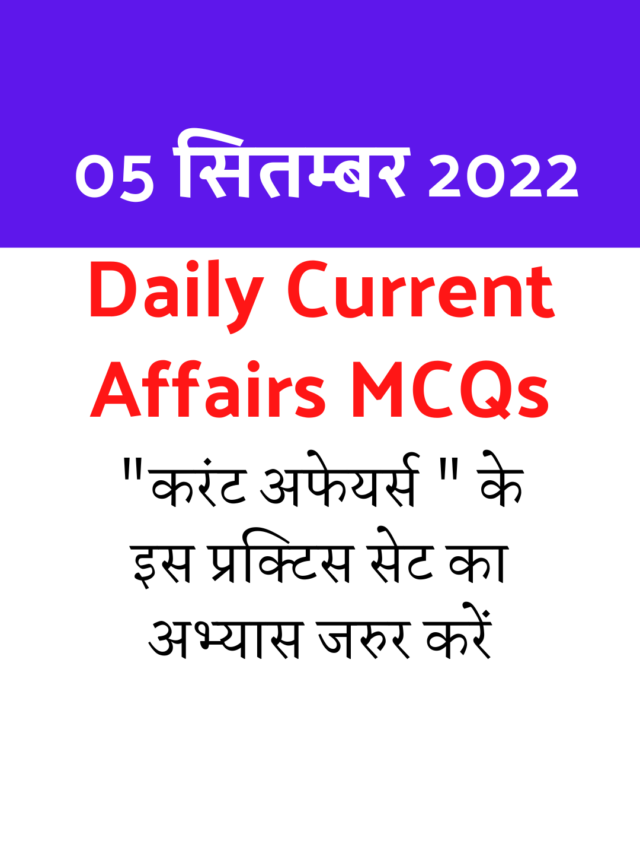 cropped-05-September-2022-current-affairs-in-hindi.png