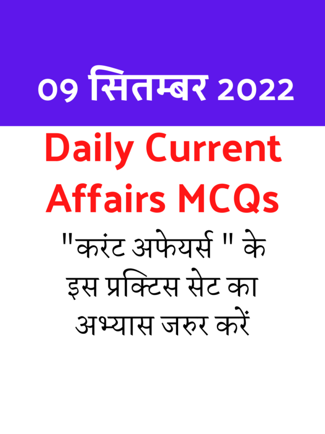 cropped-09-September-2022-current-affairs-in-hindi.png