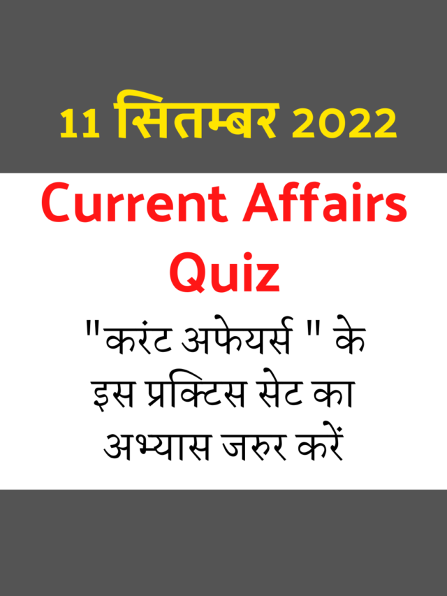 cropped-11-September-2022-current-affairs-in-hindi.png