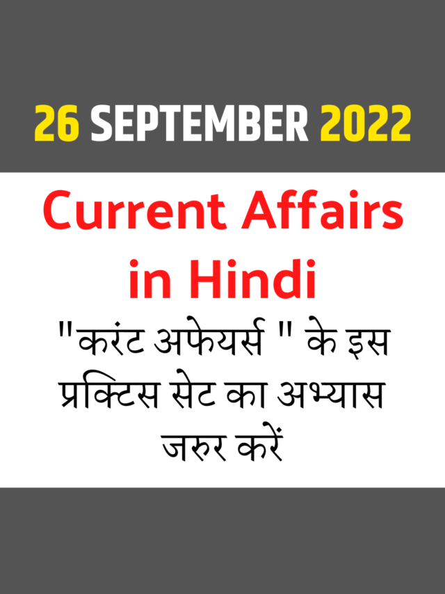 26 September 2022 Current affairs in hindi