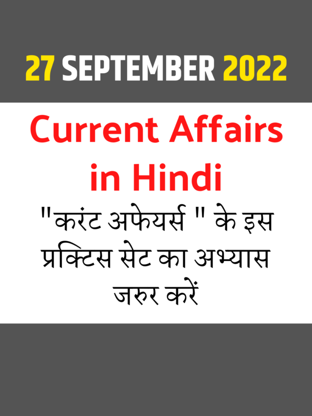 Vision Current Affairs 27 September 2022 in Hindi