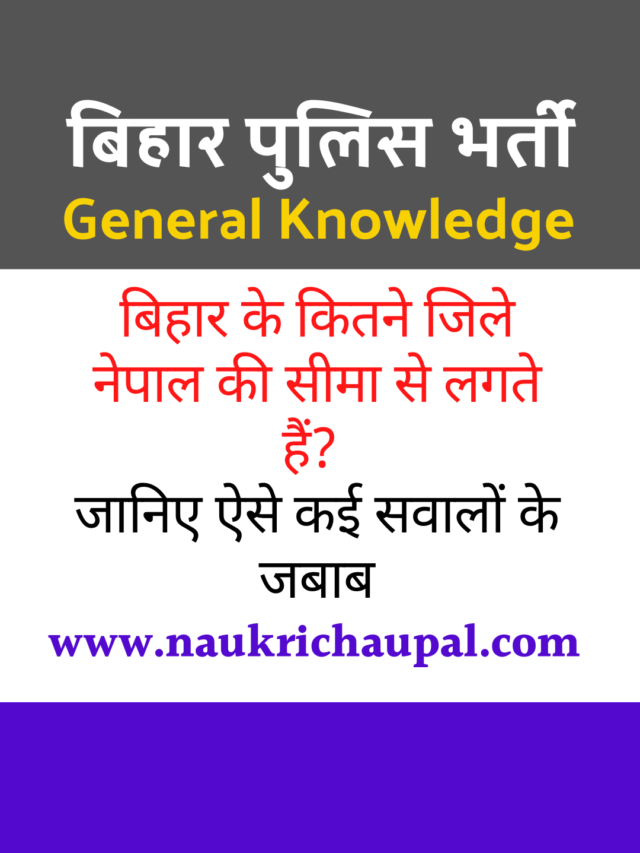 cropped-Bihar-Gk-in-Hindi-2022.png