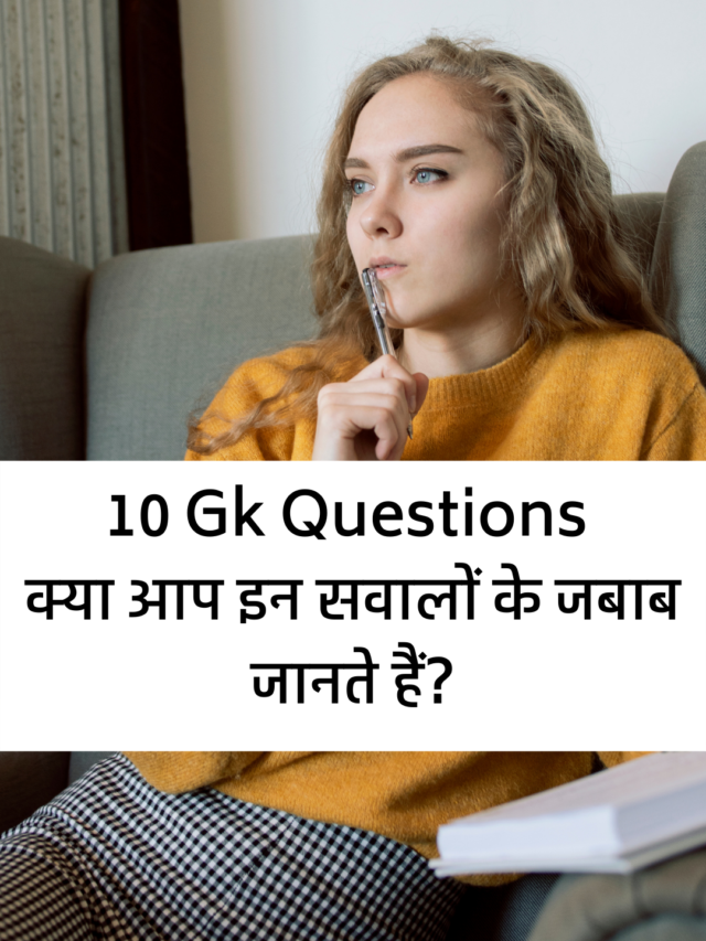 gk questions in hindi