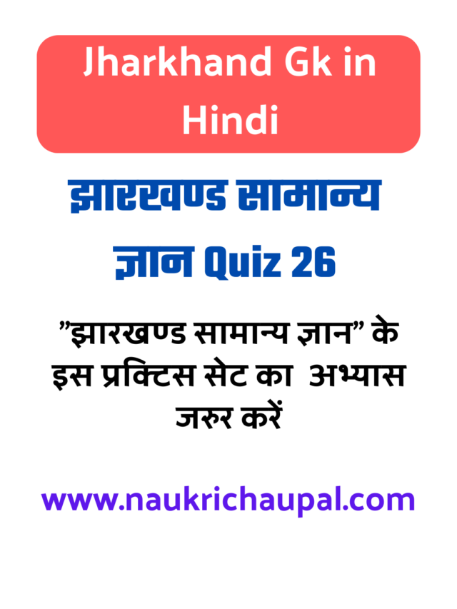cropped-Jssc-CGL-Jharkhand-Gk-practice-set-26.png