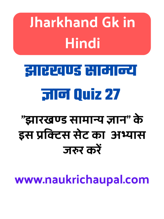 cropped-Jssc-CGL-Jharkhand-Gk-practice-set-27-1.png