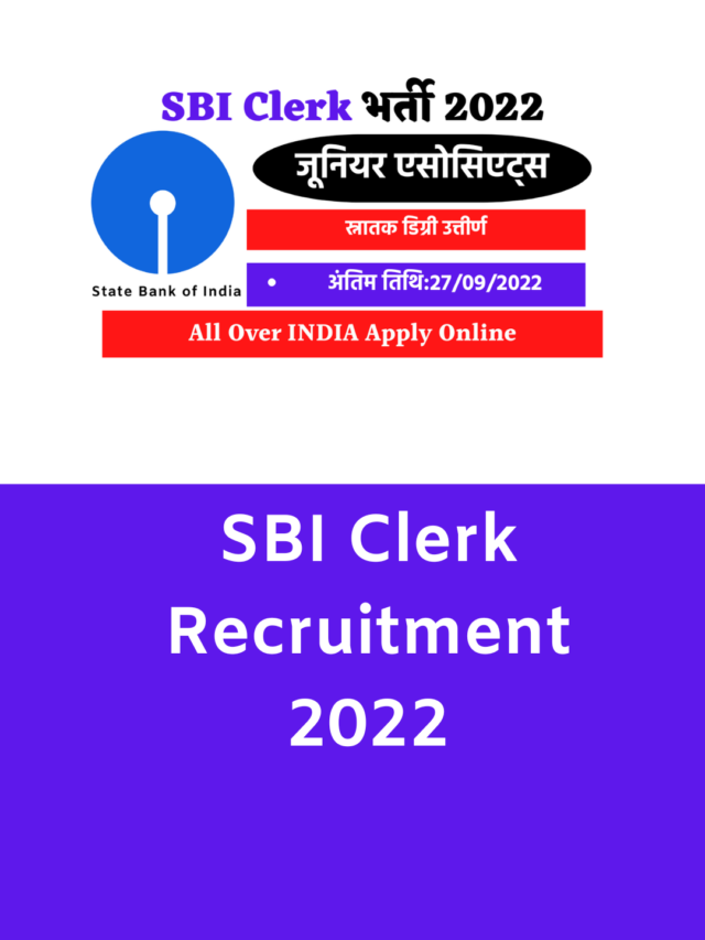 SBI Clerk Recruitment 2022 : एसबीआई क्लर्क भर्ती 2022