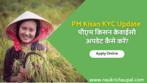 PM Kisan KYC Update