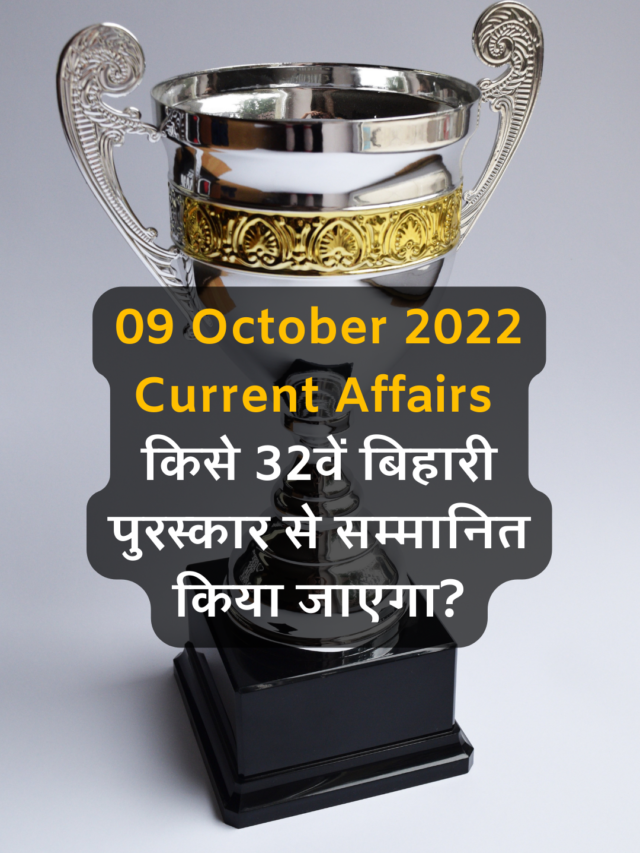 cropped-09-October-2022-Current-Affairs.png