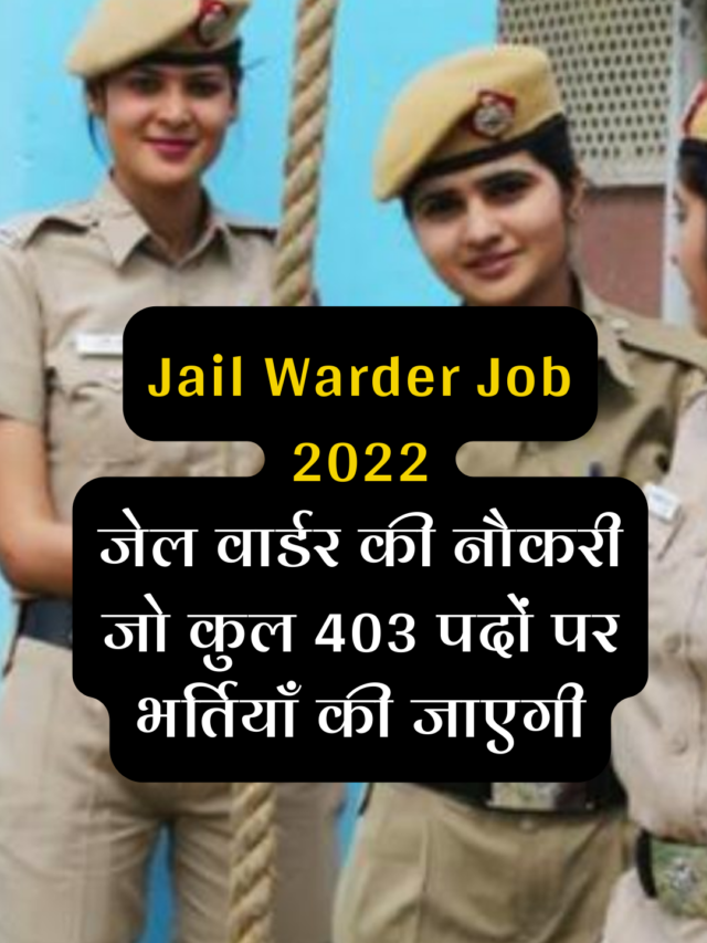 Odisha Jail Warder Recruitment 2022