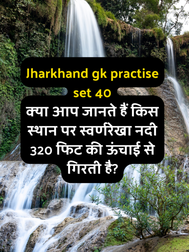 cropped-Jharkhand-gk-practise-set-40.png