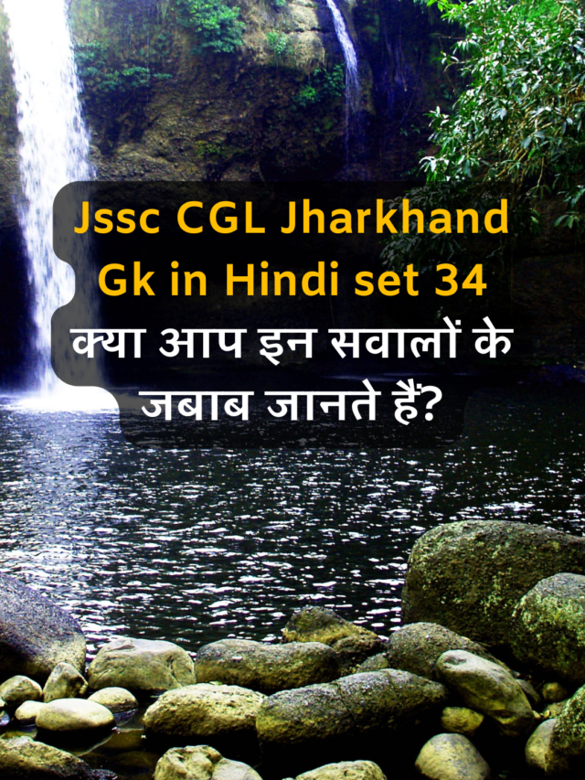 cropped-Jssc-CGL-Jharkhand-Gk-in-Hindi-34.png