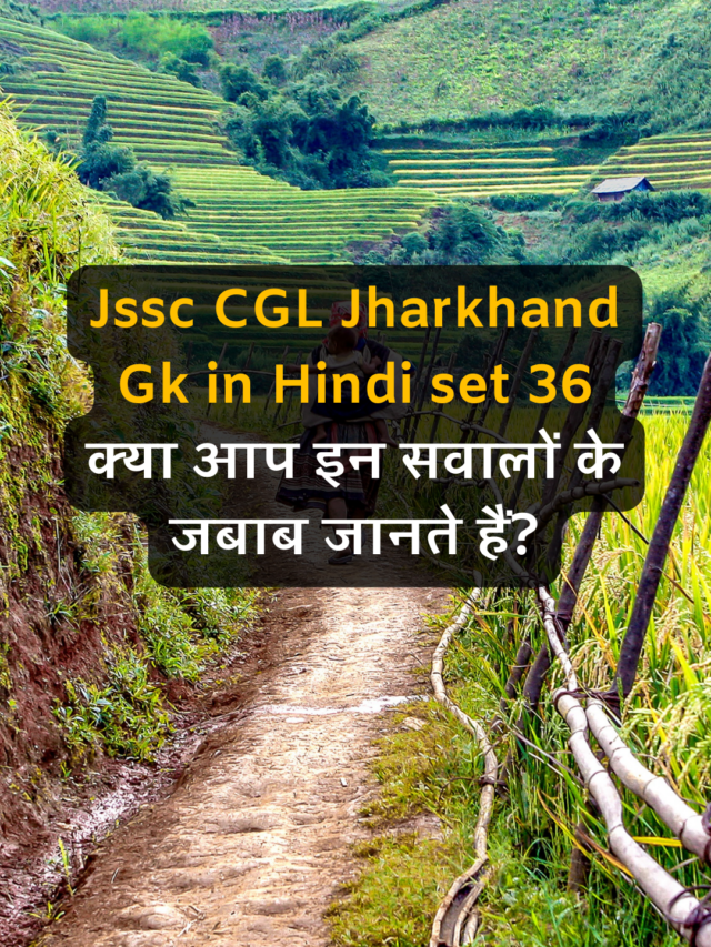 Jssc CGL Jharkhand GK in Hindi Set 36