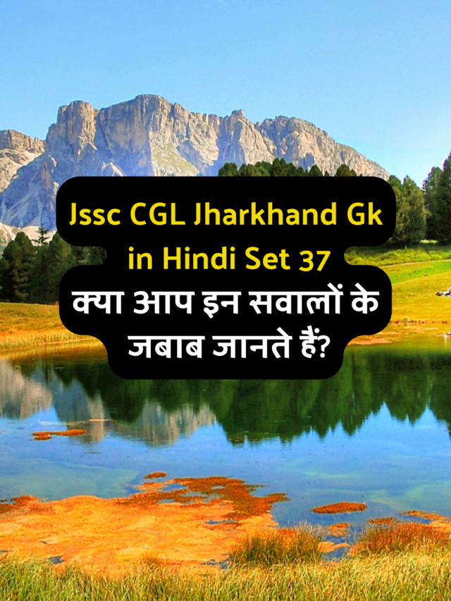 Jssc CGL Jharkhand Gk in Hindi Set 37
