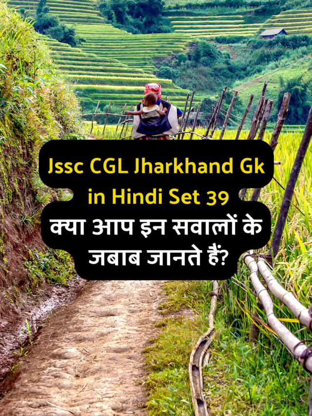 Jssc cgl jharkhand gk in hindi se 39