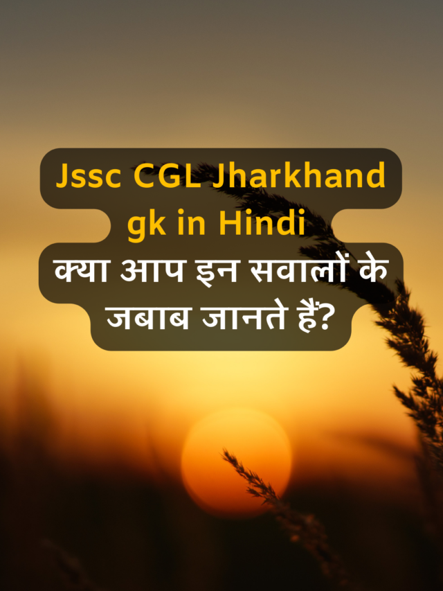 Jssc CGL Jharkhand Gk in Hindi Set 32