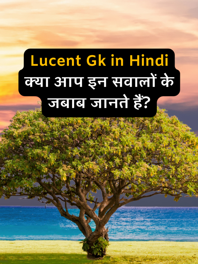 Lucent Gk in Hindi #2-मृतकों की जनगणना करने वाला पहला राज्य