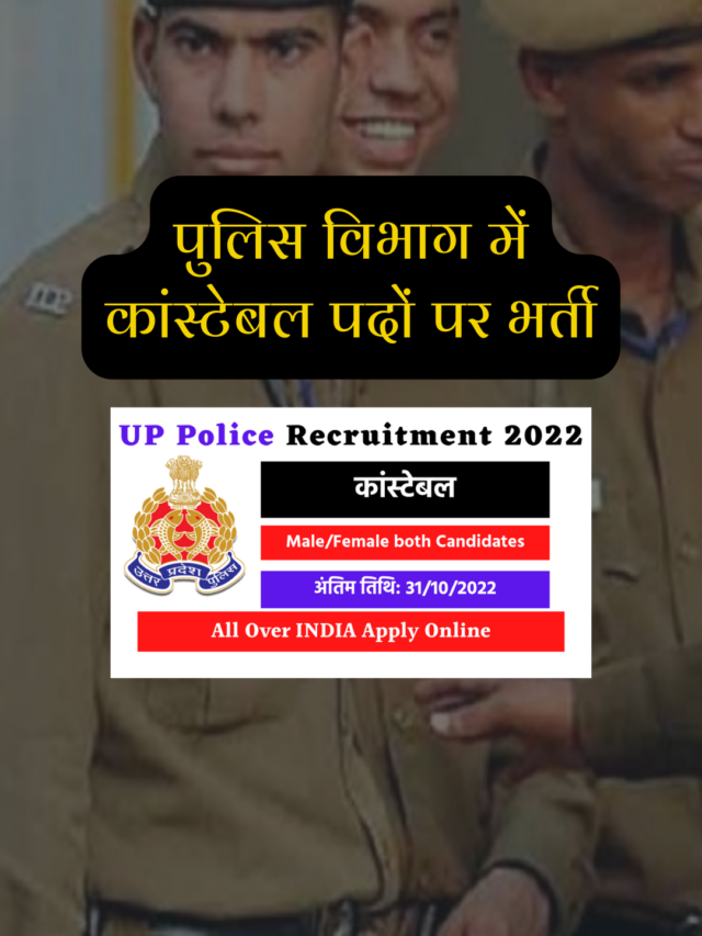 UP Police Recruitment 2022 online apply