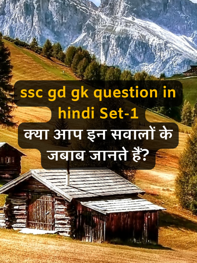 Ssc gd gk question in hindi Set-1