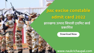 jssc excise constable admit card 2022