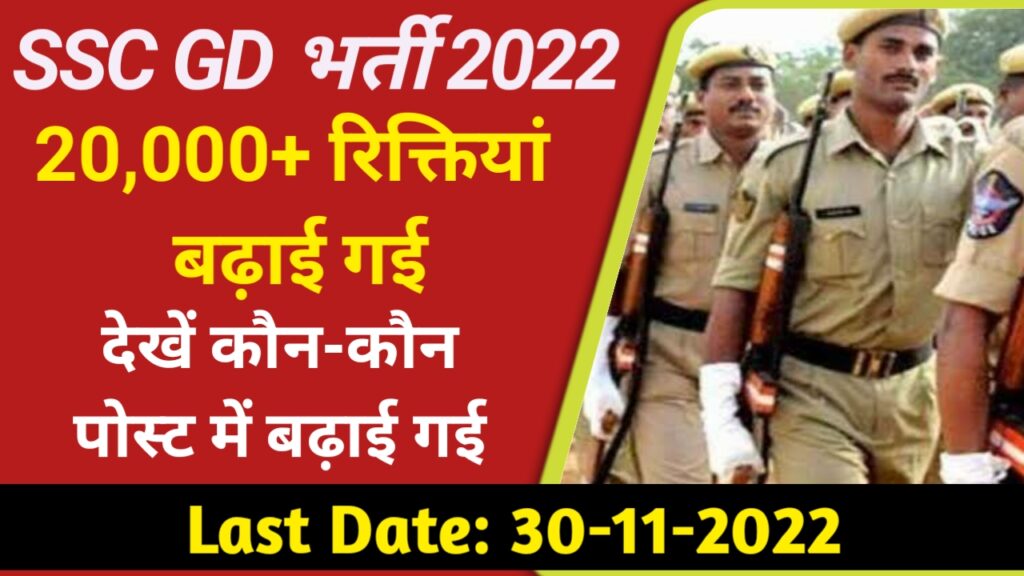 SSC GD Constable 2022