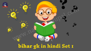 bihar gk in hindi Set 2