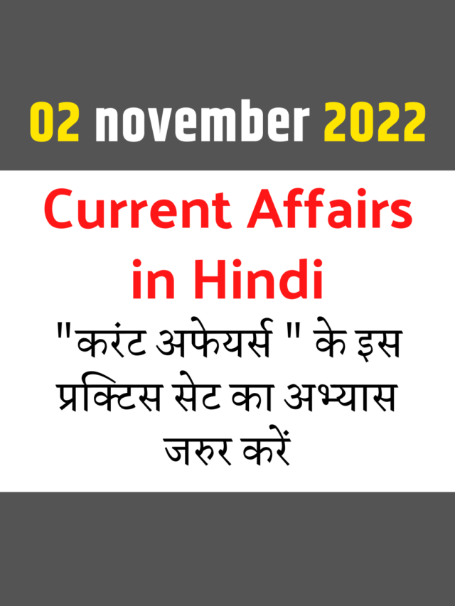 cropped-02-november-2022-current-affairs-in-hindi.png
