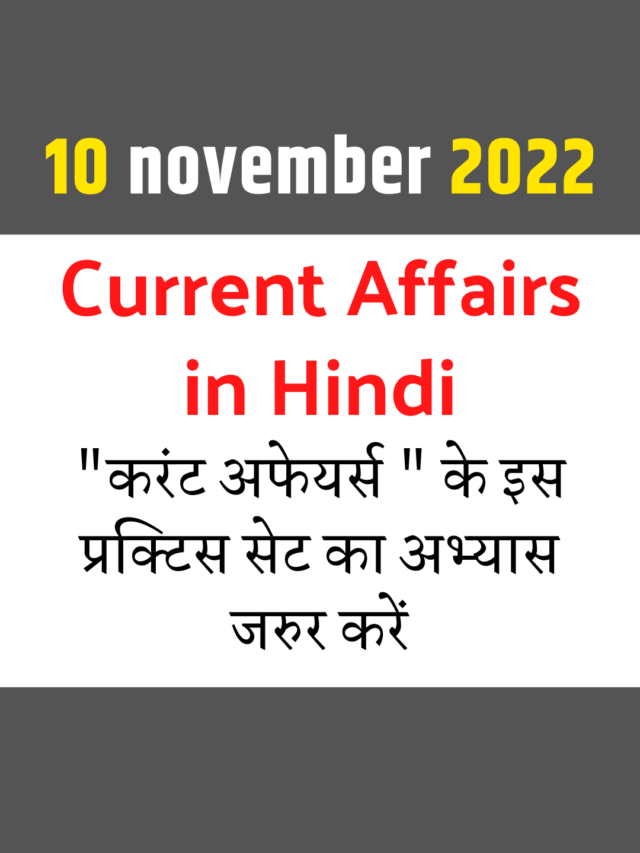 cropped-10-november-2022-current-affairs-in-hindi.png