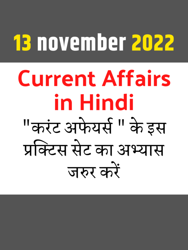13 November 2022 current affairs