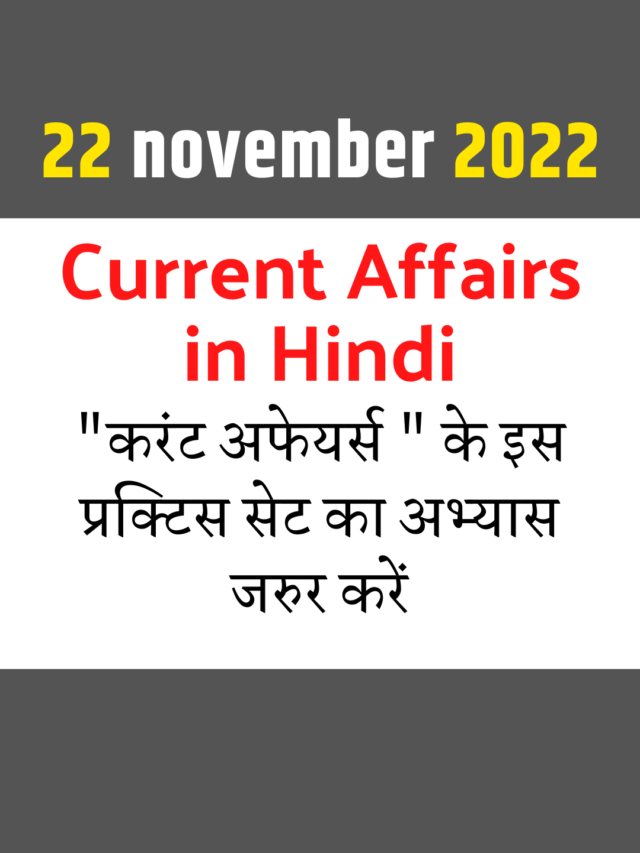 cropped-22-november-2022-current-affairs-in-hindi-1.png