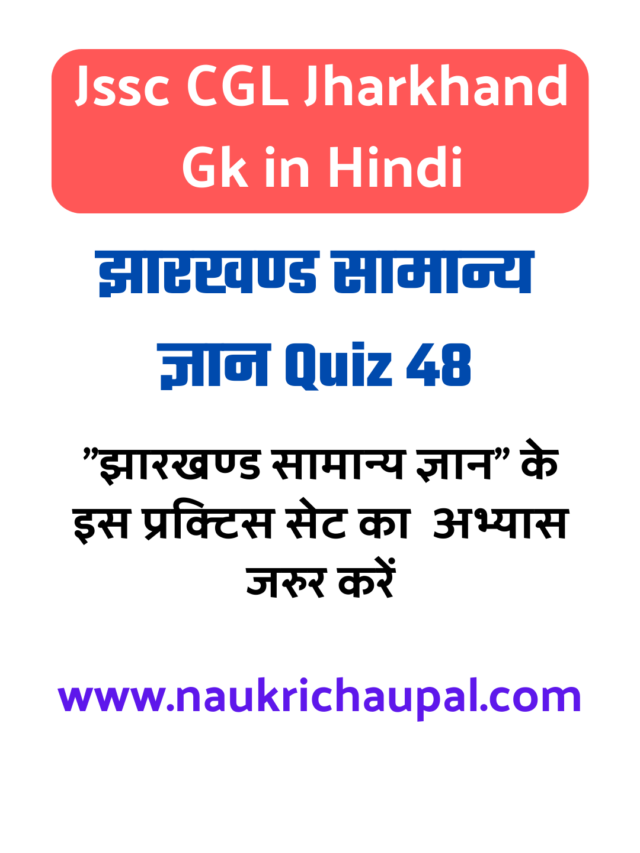 Jharkhand Gk Questions Set 48
