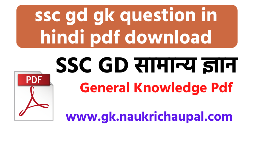 ssc gd gk question in hindi pdf download