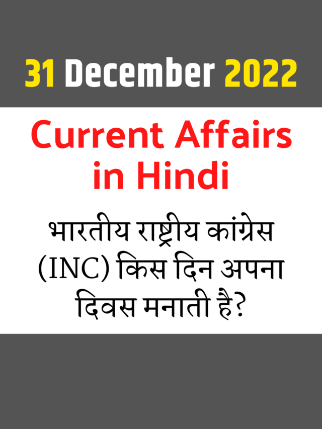 cropped-31-December-2022-current-affairs-in-hindi-1.png