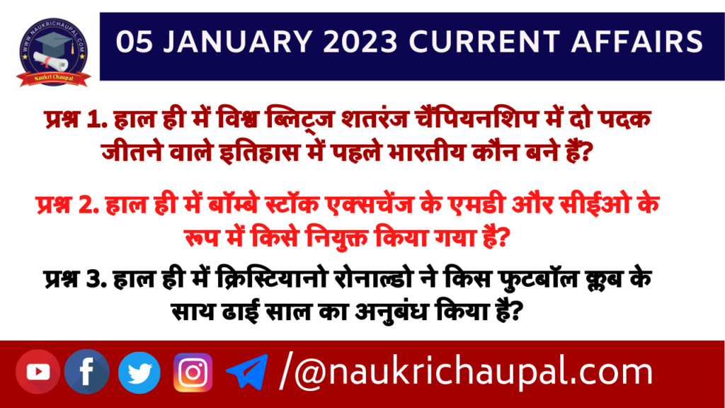 05-JANUARY-2023-CURRENT-AFFAIRS-in-hindi