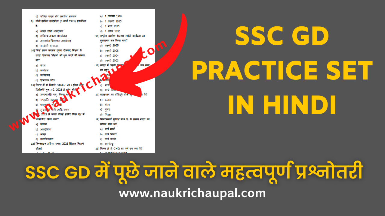 SSC GD PRACTICE SET IN HINDI
